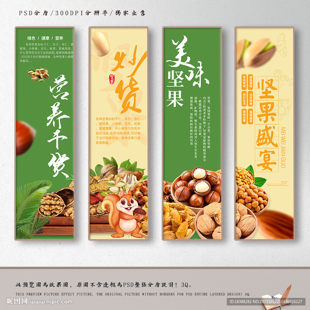 坚果