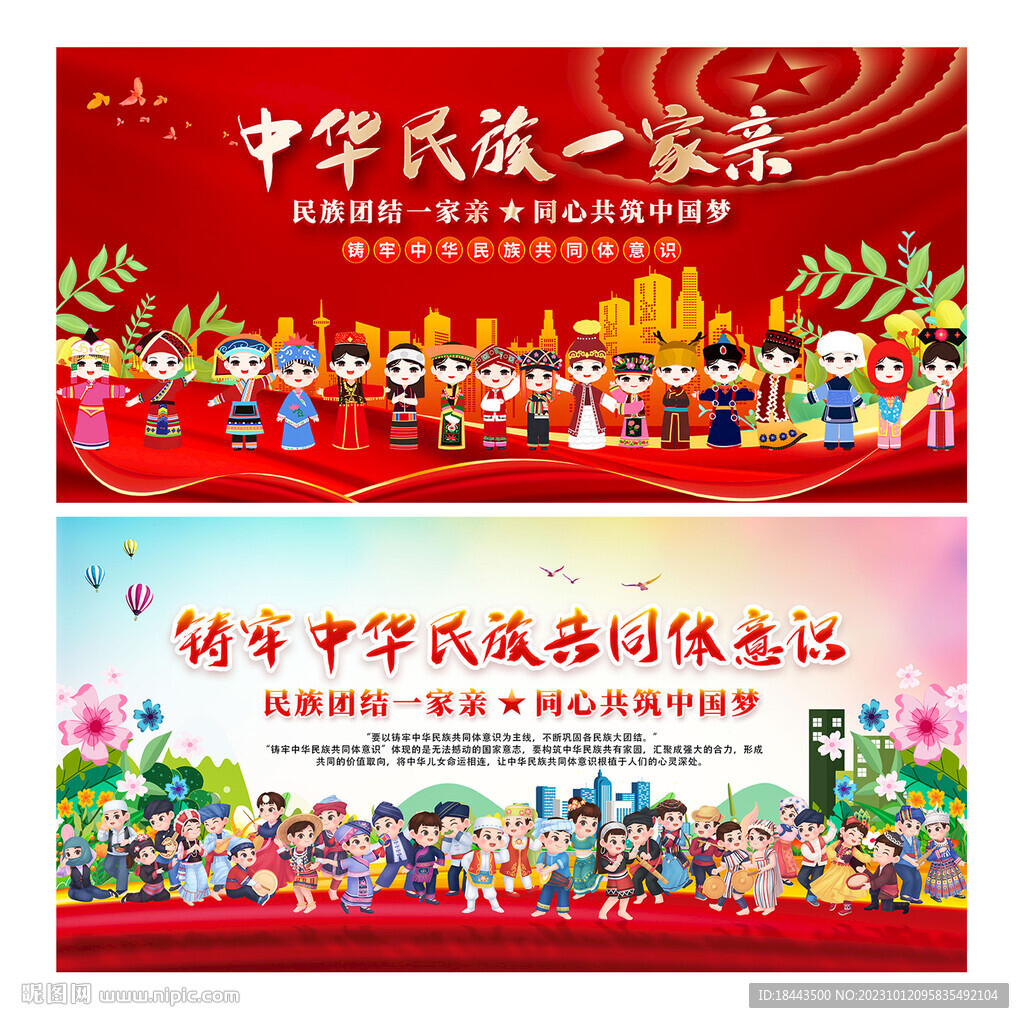 民族团结