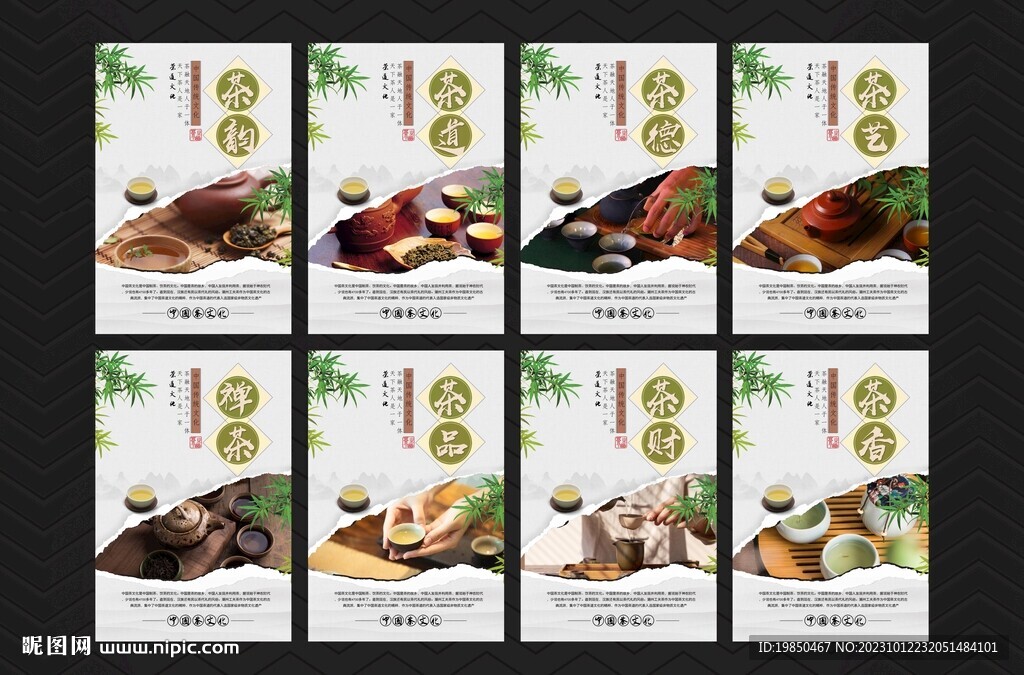 茶海报