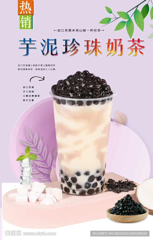芋泥珍珠奶茶 