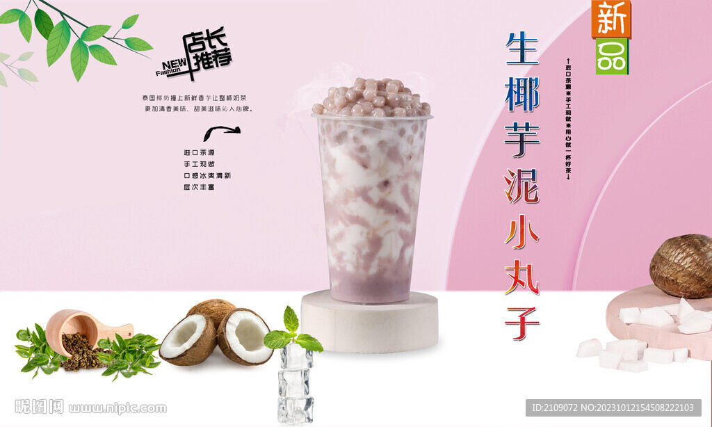 生椰芋泥丸子 