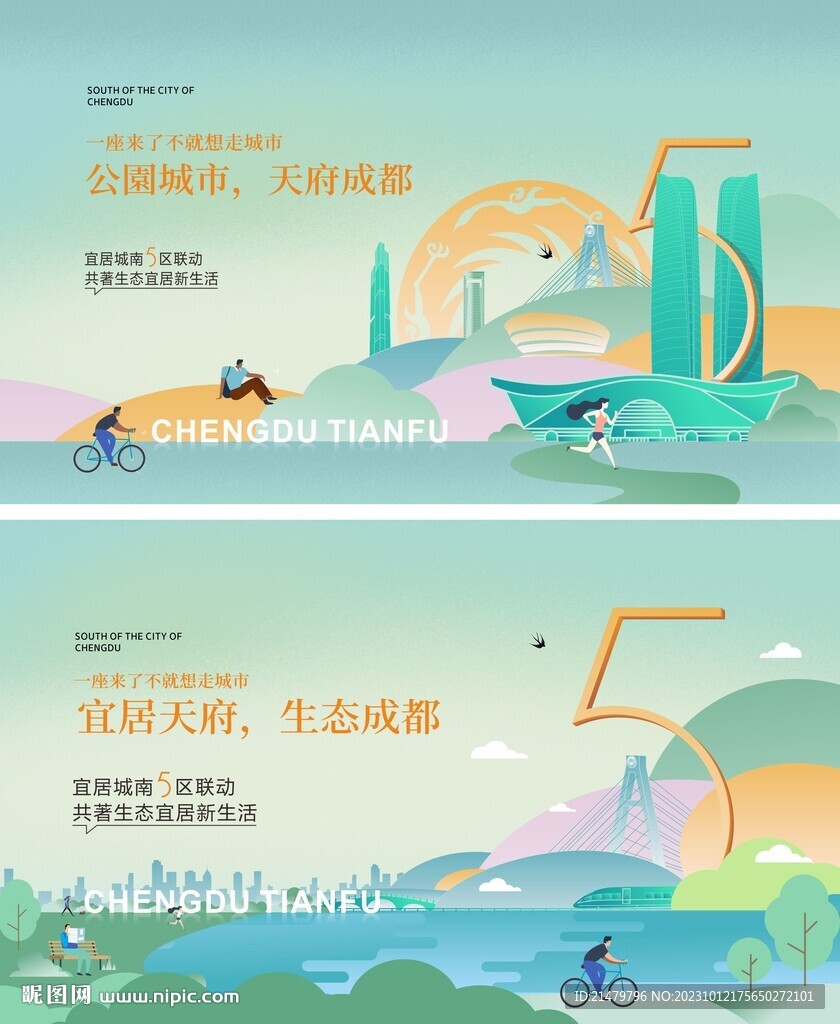 天府成都插画