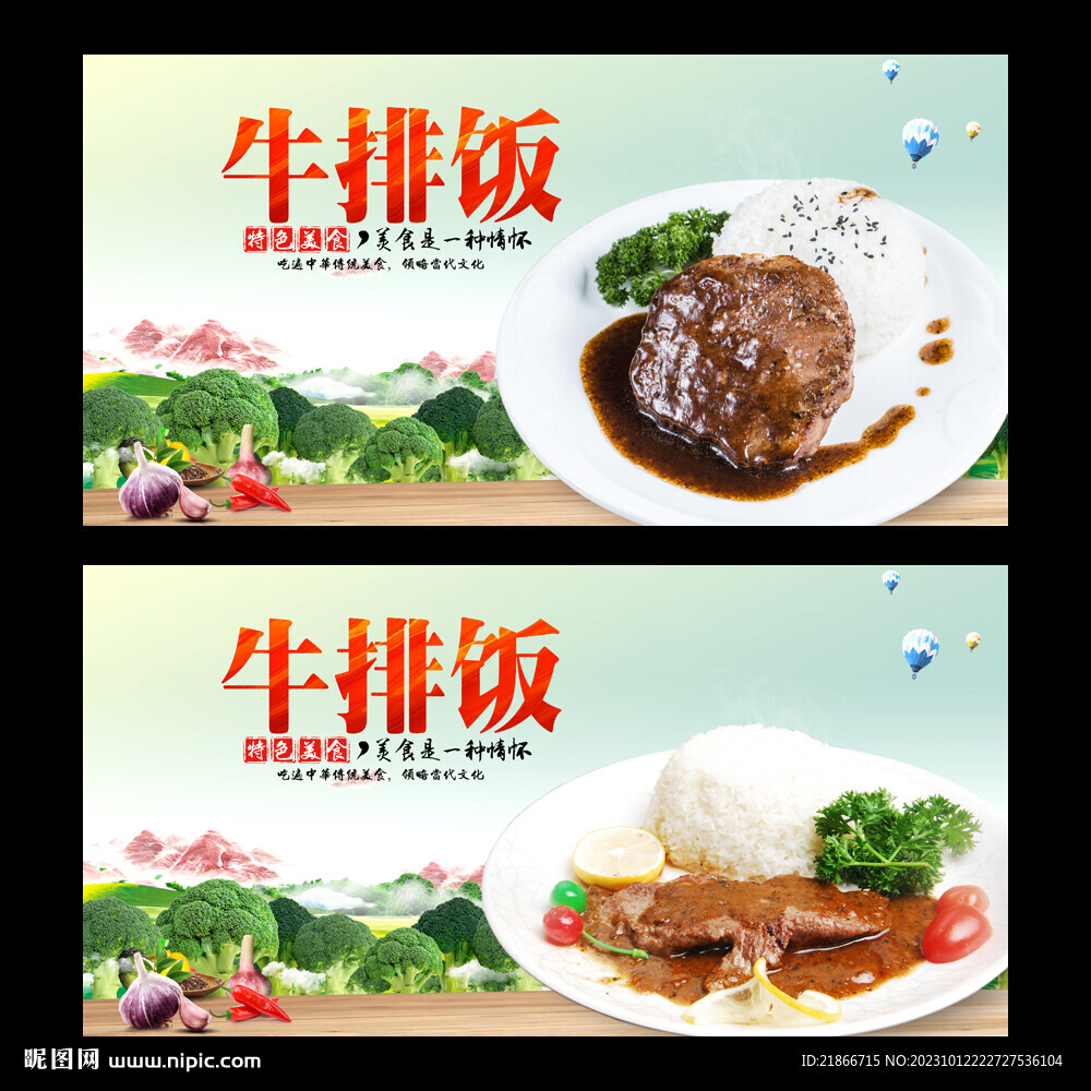 牛排饭
