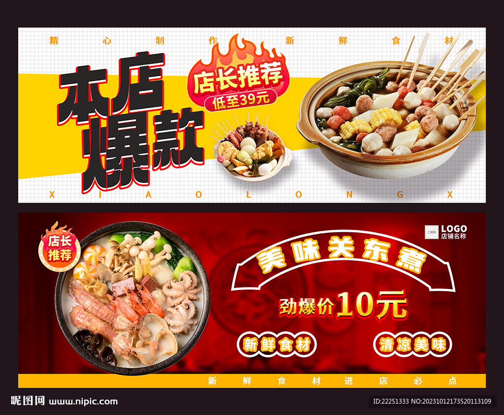 关东煮