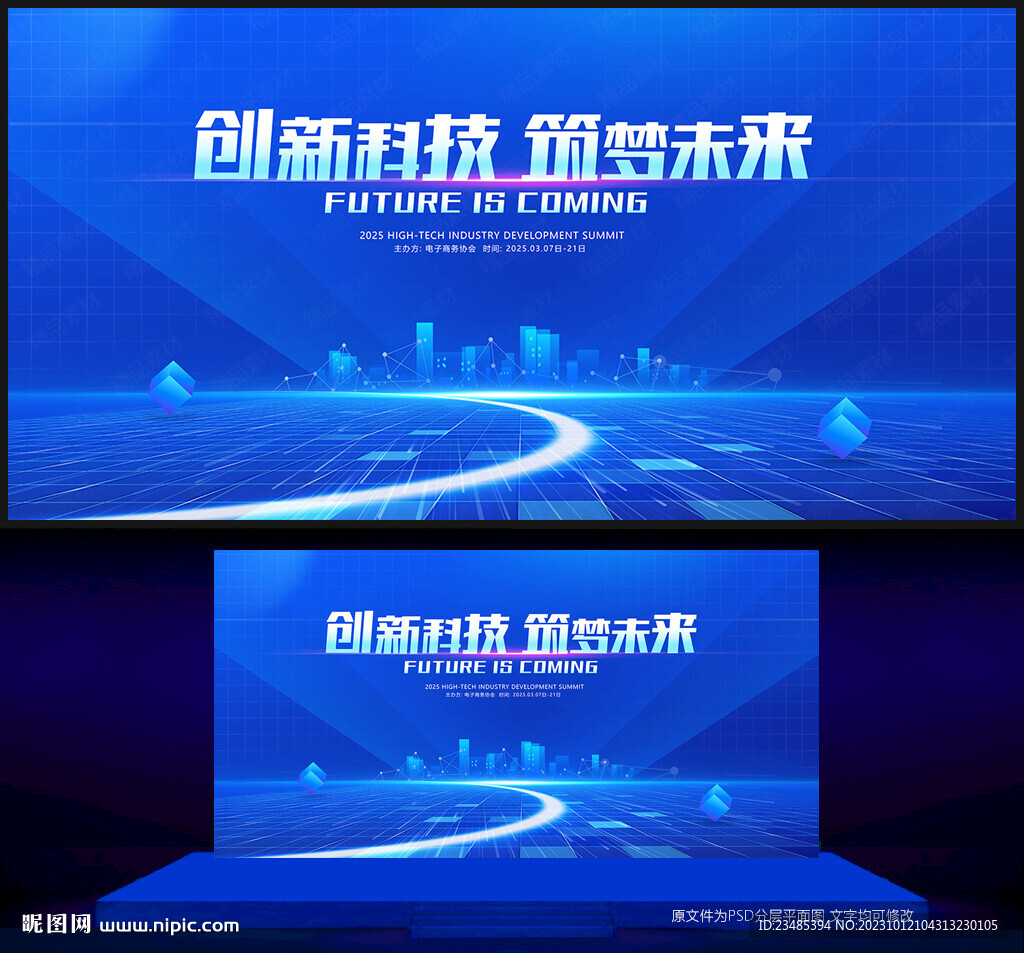 科技会议背景