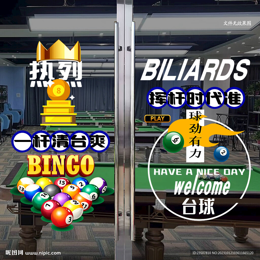 台球 玻璃贴