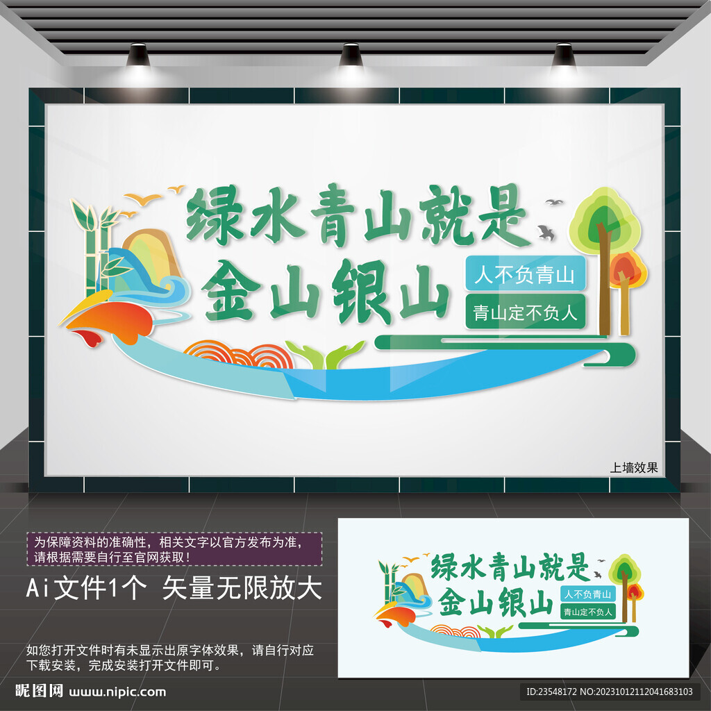 环保文化走廊背景墙
