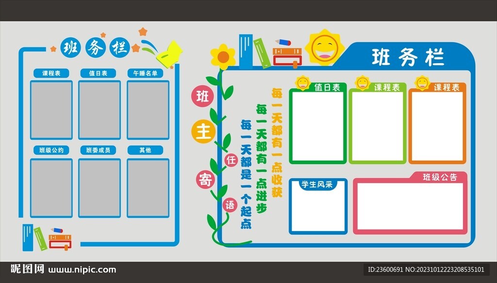 班务栏