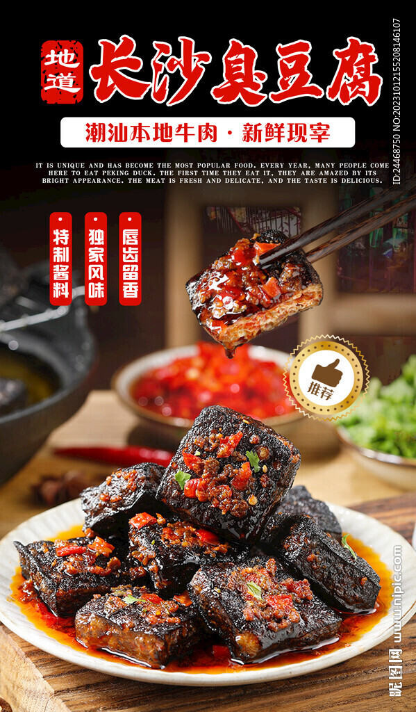 臭豆腐