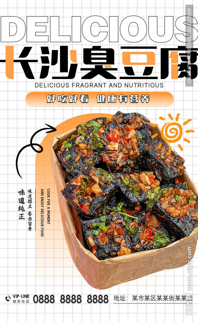 长沙臭豆腐