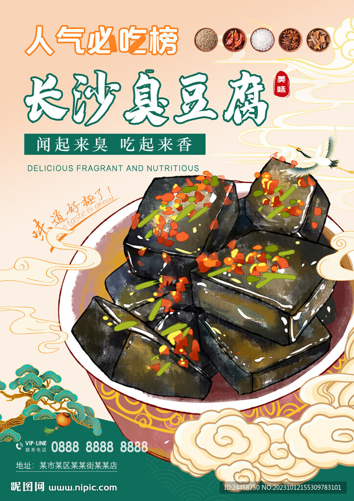 长沙臭豆腐
