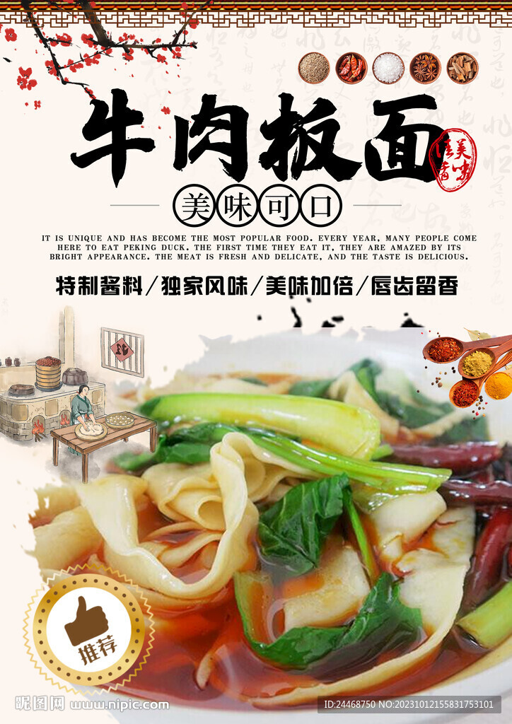 牛肉板面