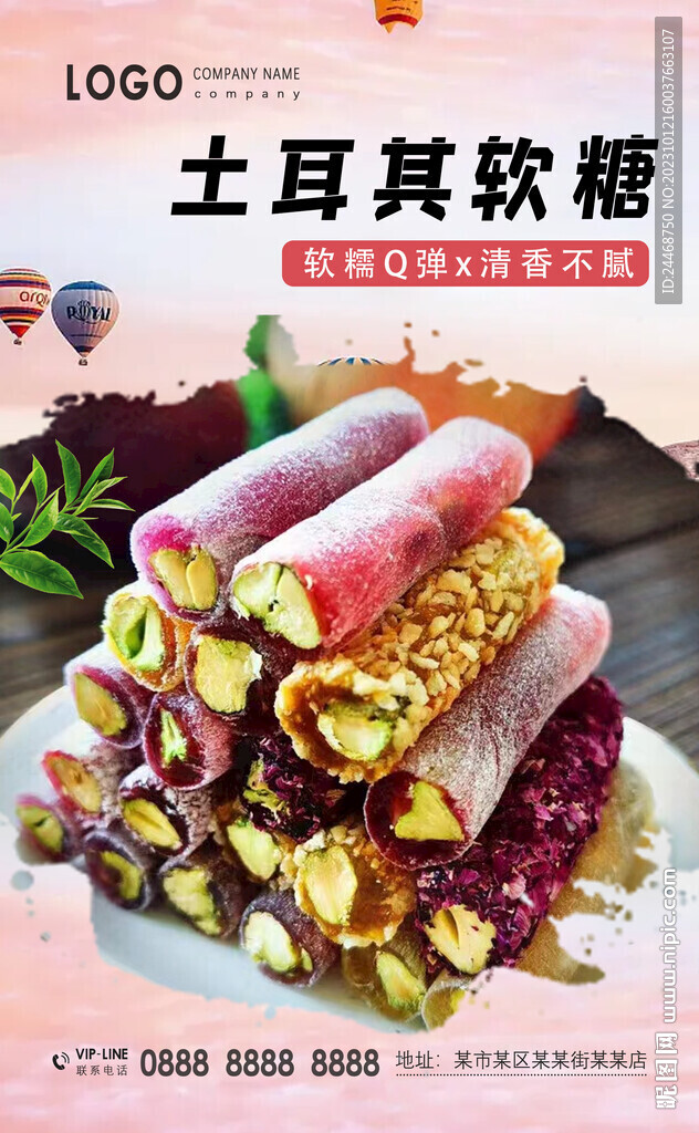 土耳其软糖