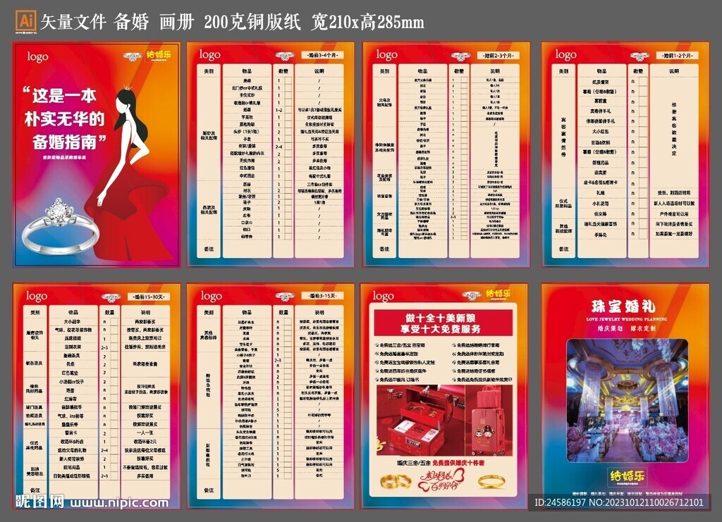 备婚指南