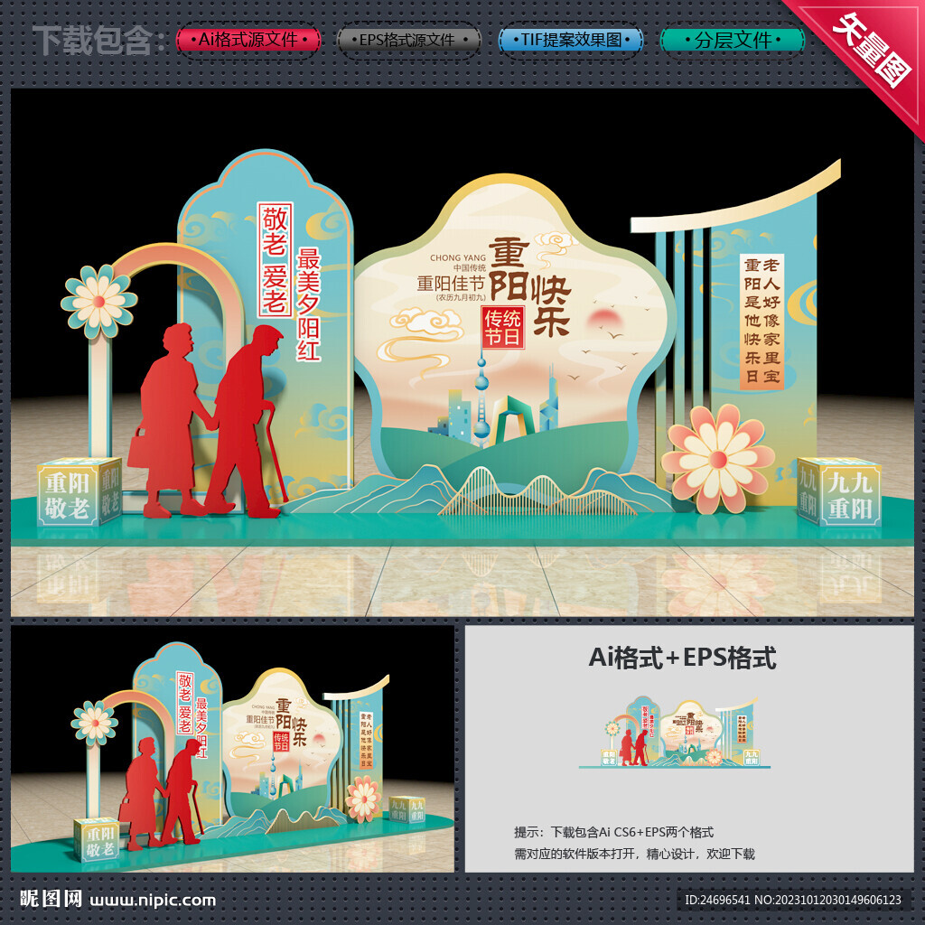 重阳节美陈