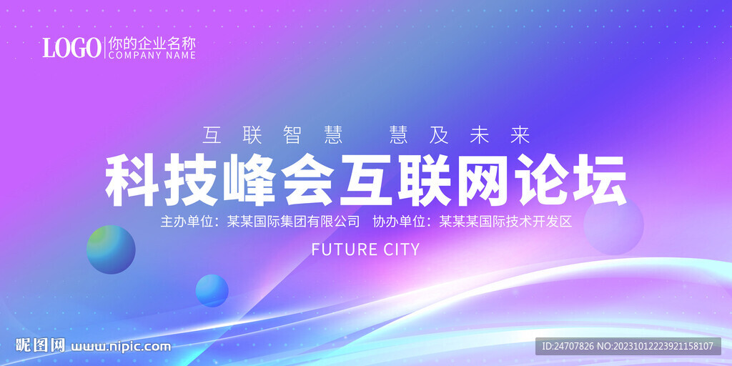 紫色会议背景