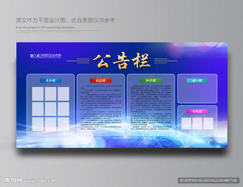 公告栏