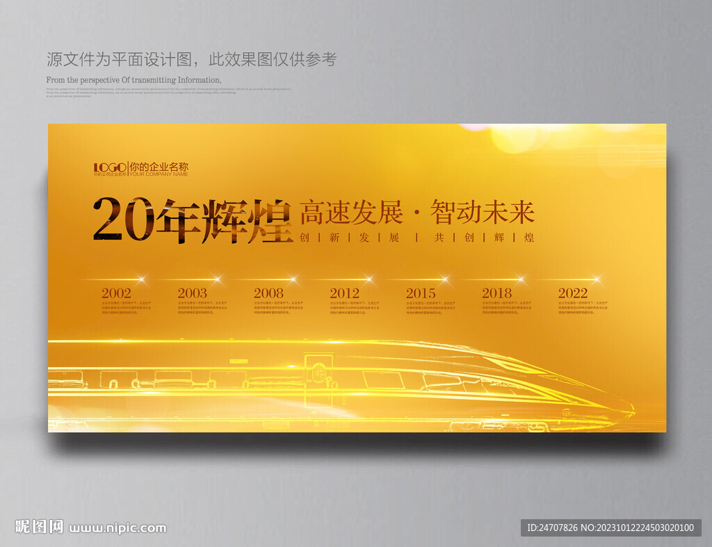 企业历程