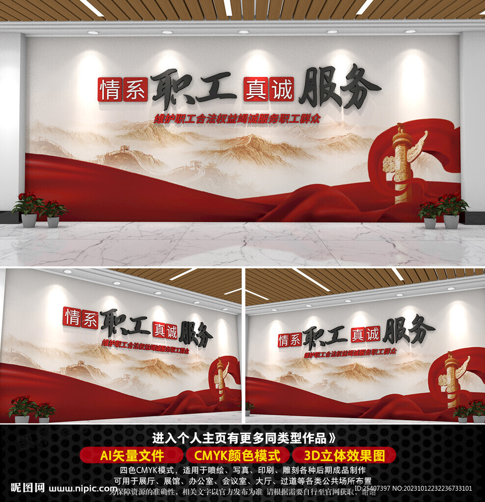 情系职工真诚服务文化墙