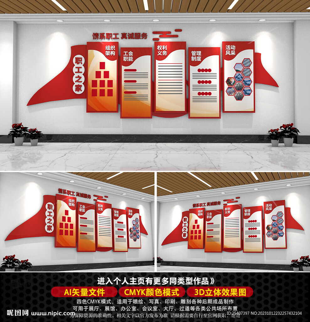 职工之家文化墙