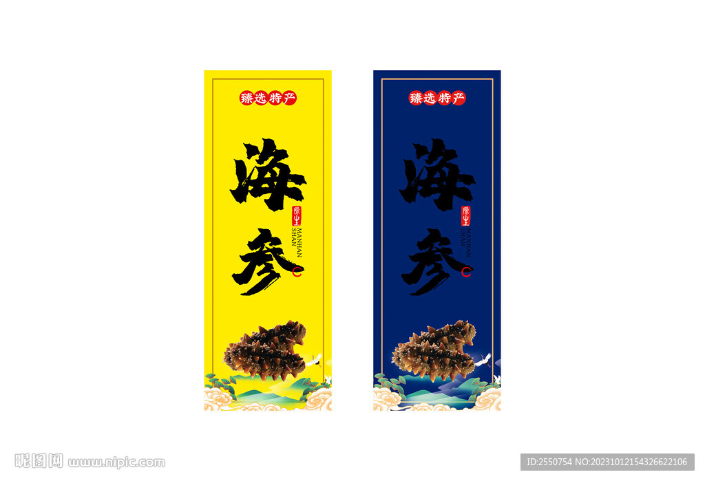 海参标签