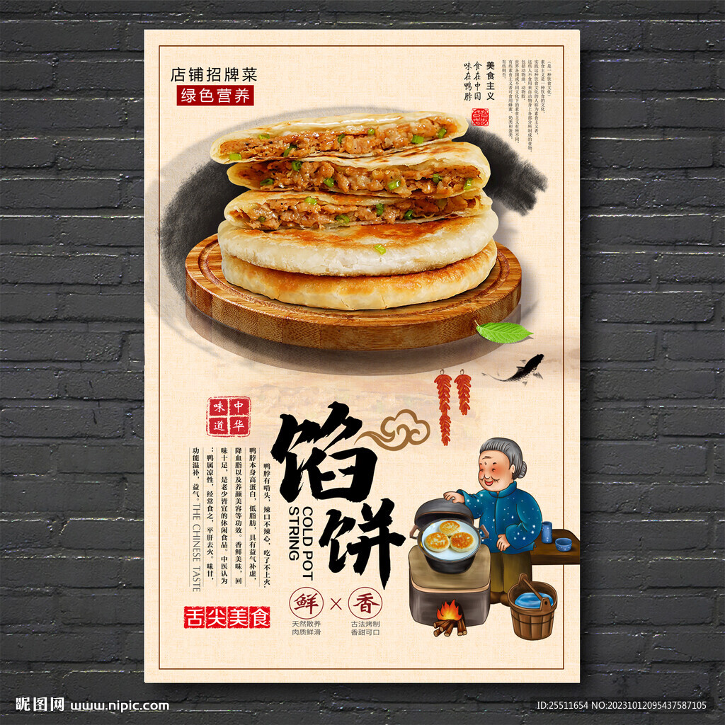 馅饼