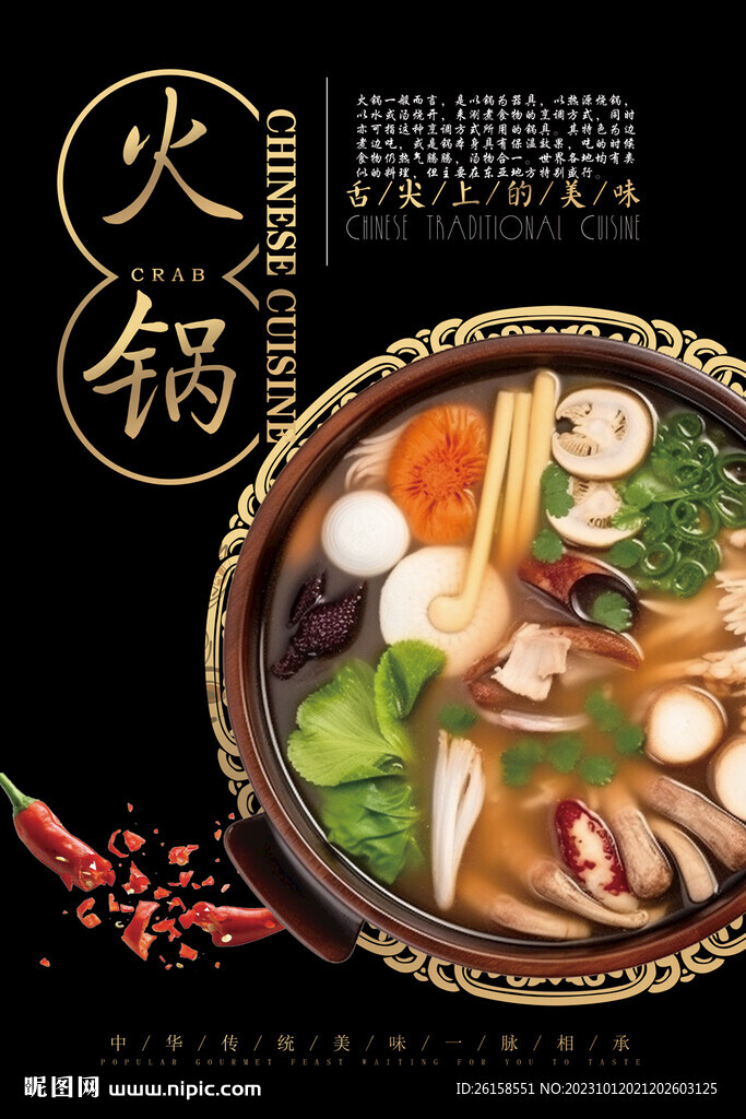 火锅