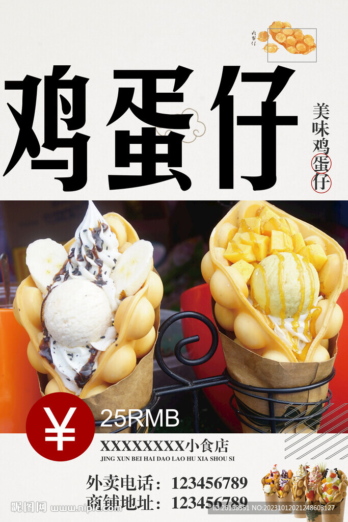 鸡蛋仔