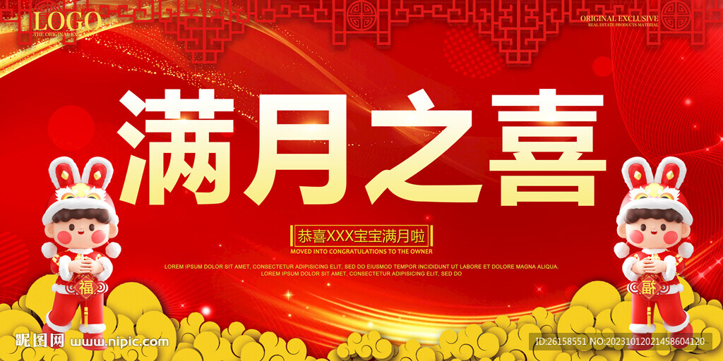 满月