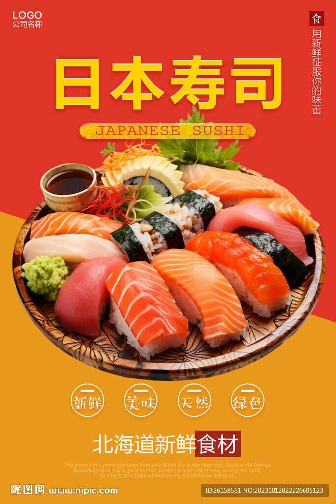寿司