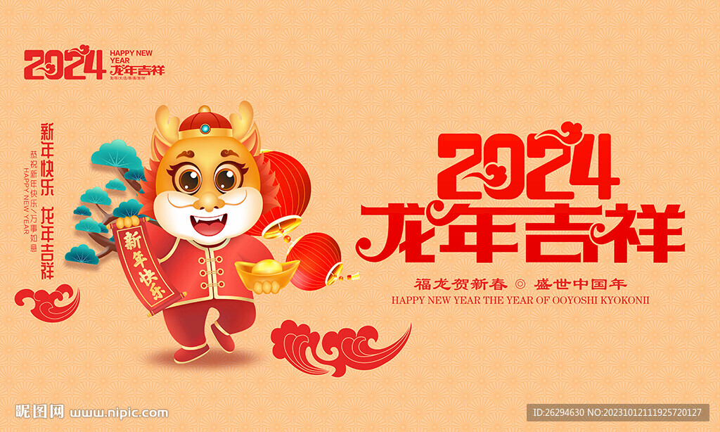 2024龙年海报