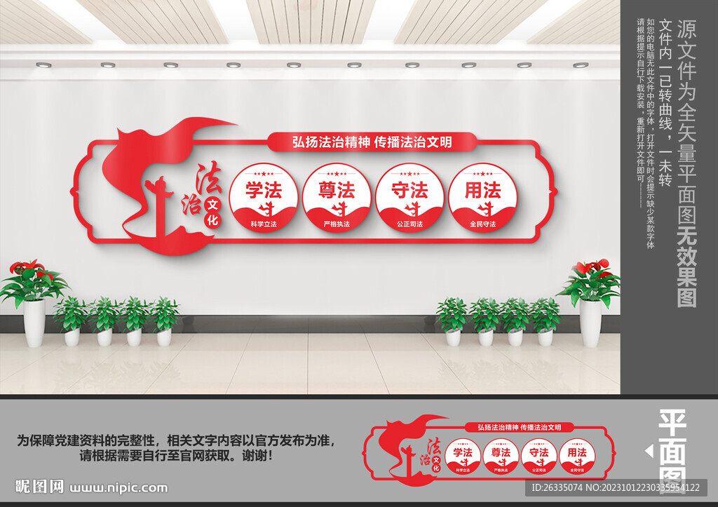 法治文化墙