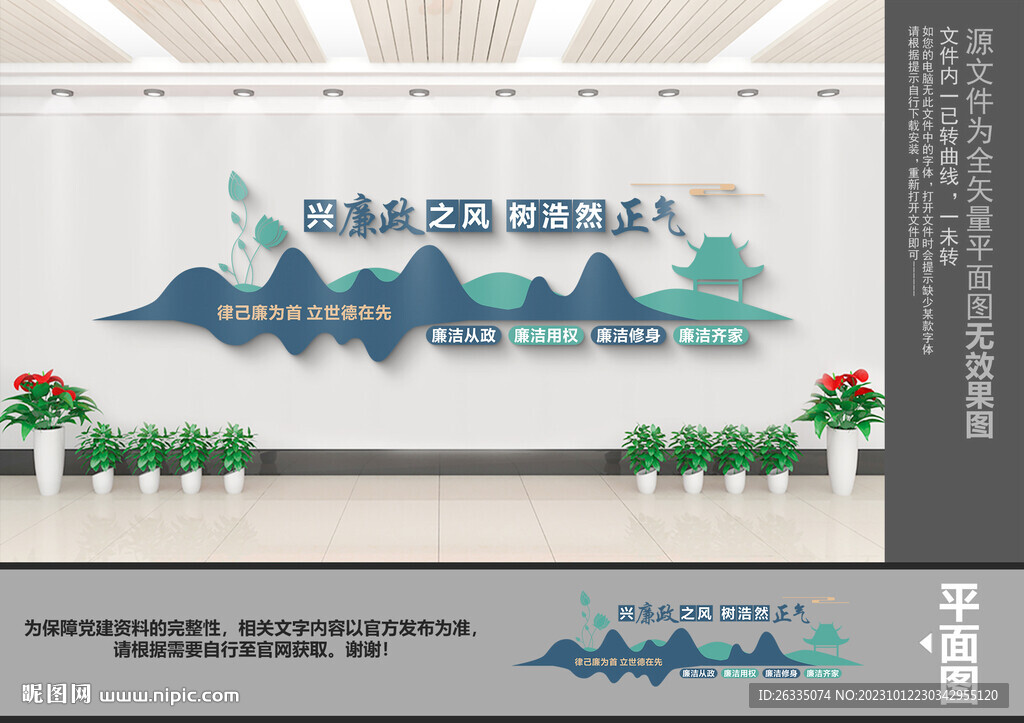 廉政文化墙