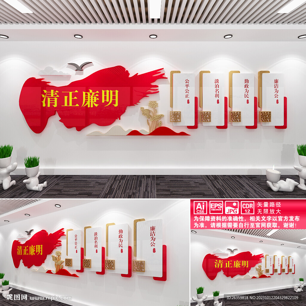 清正廉明