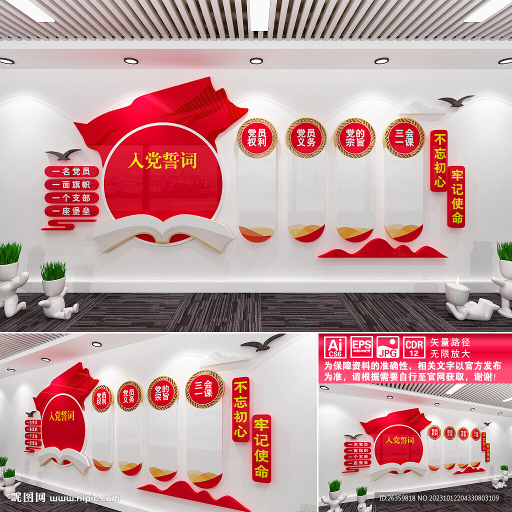 党建文化墙