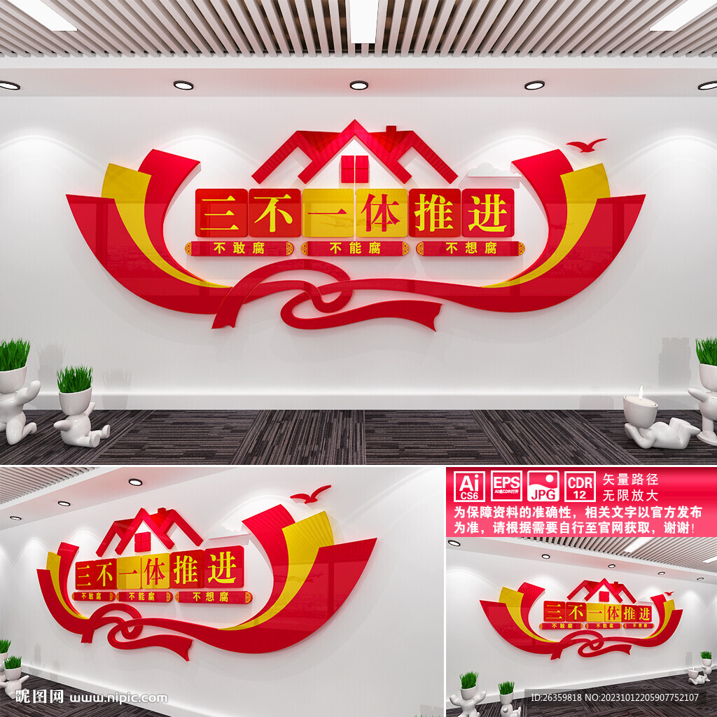 三不一体推进