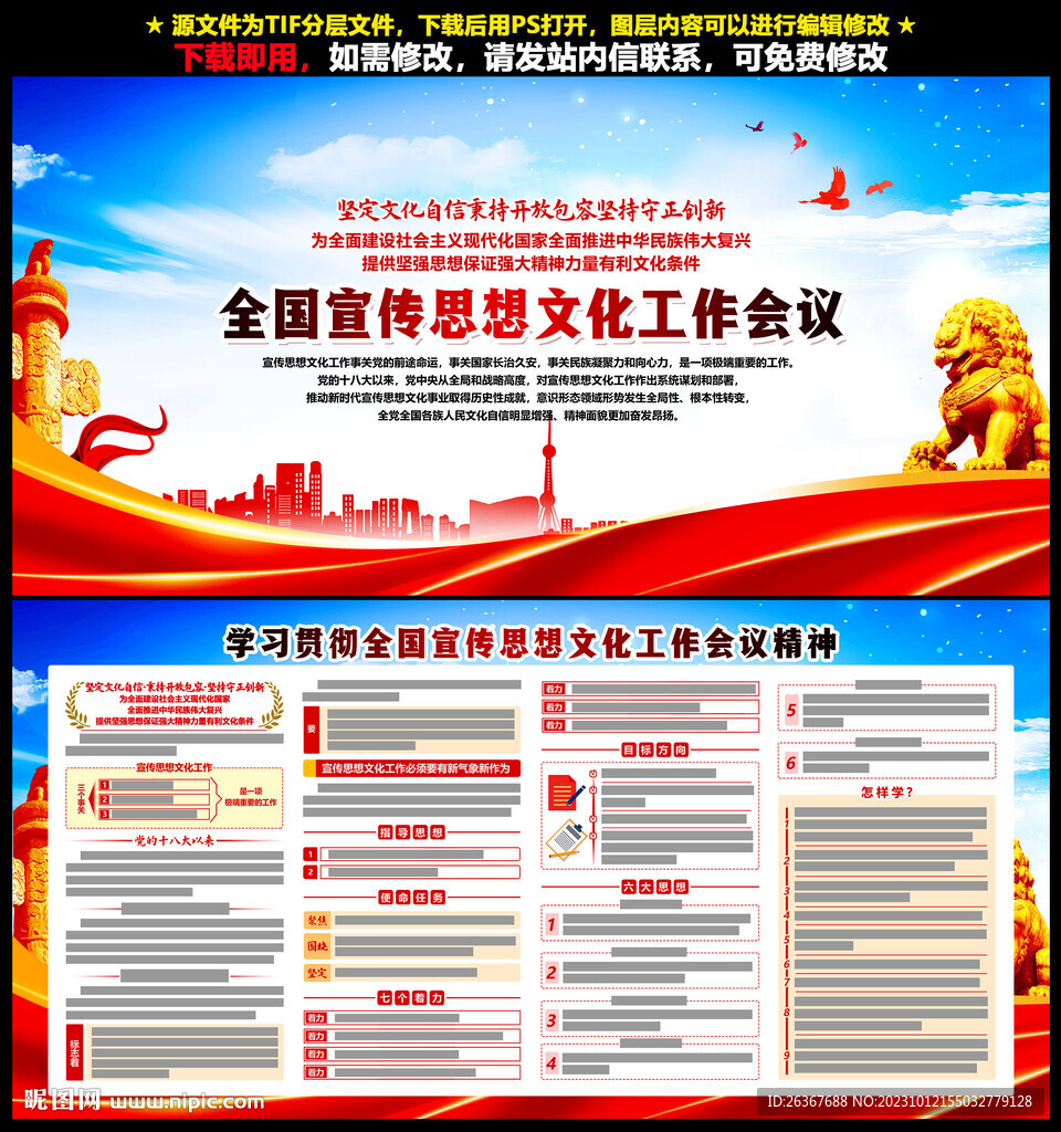 全国宣传思想文化工作会议