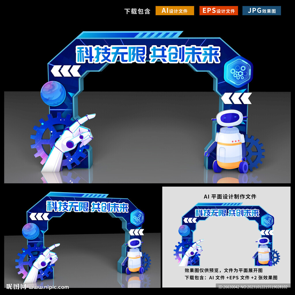 科技拱门