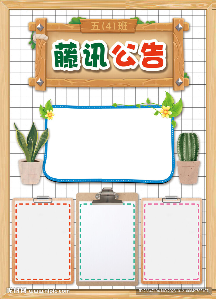 教室布置班级公告栏学校文化墙