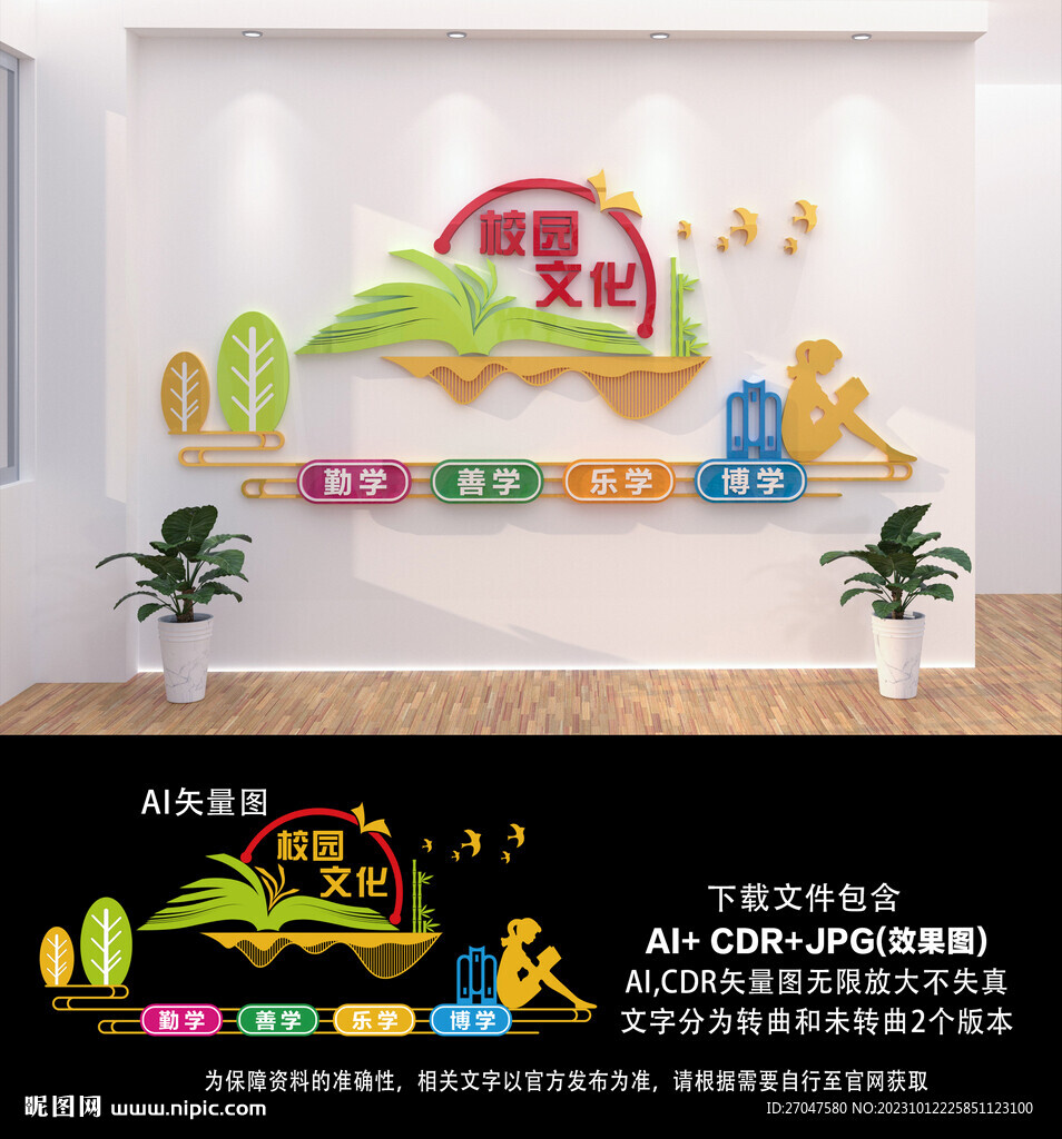 校园文化墙