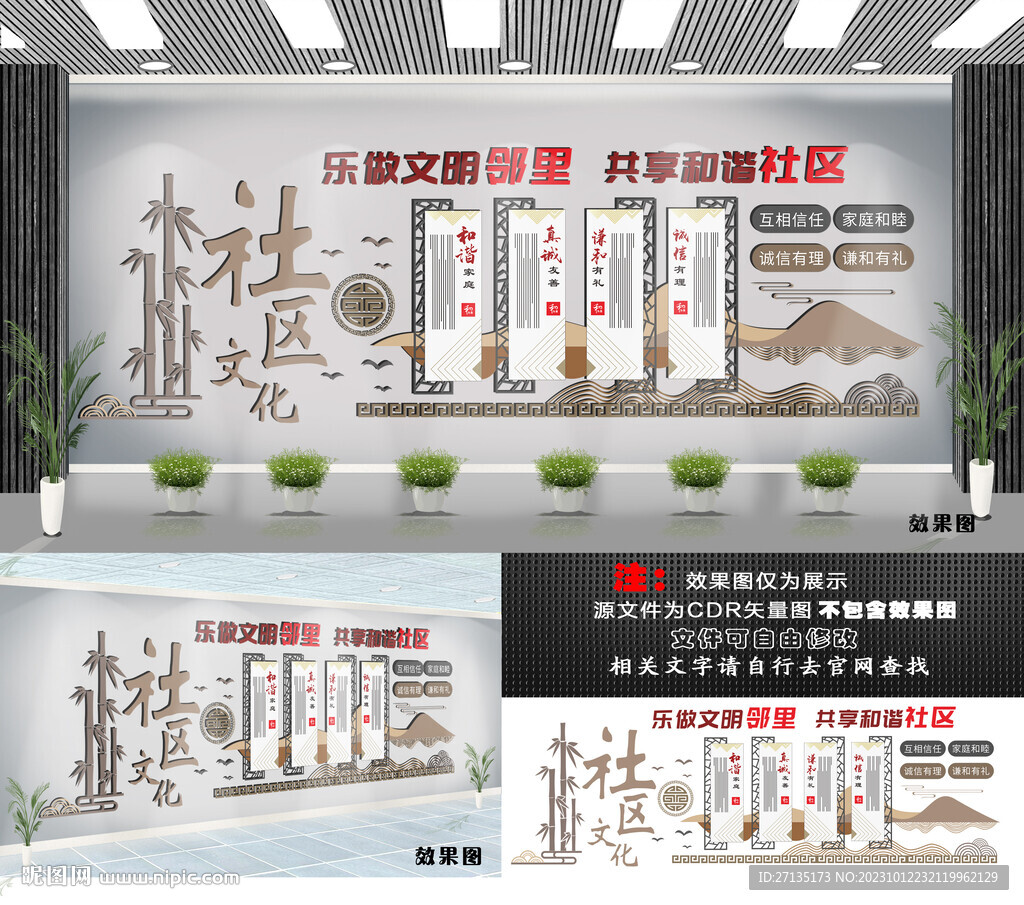 社区文化墙
