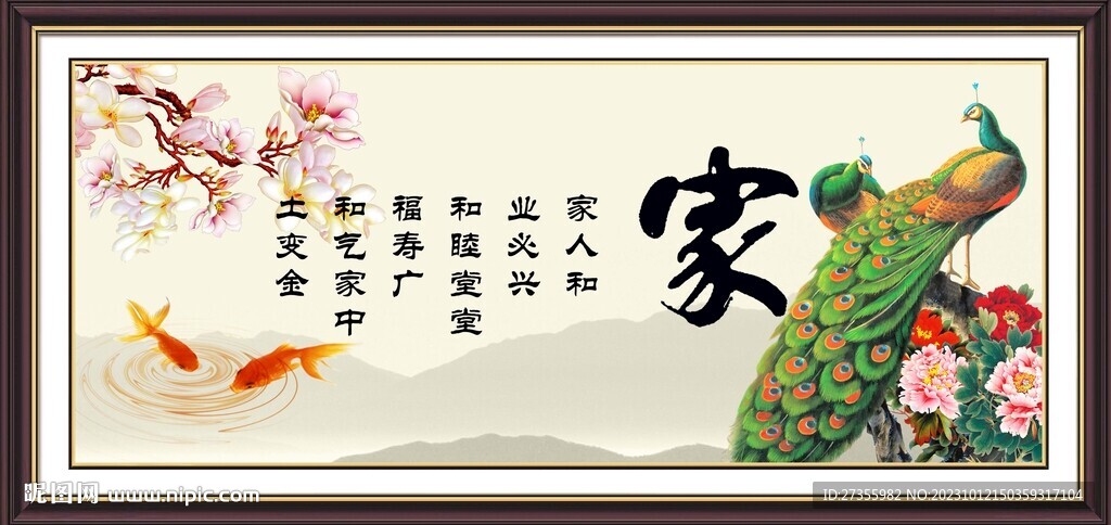 家字画