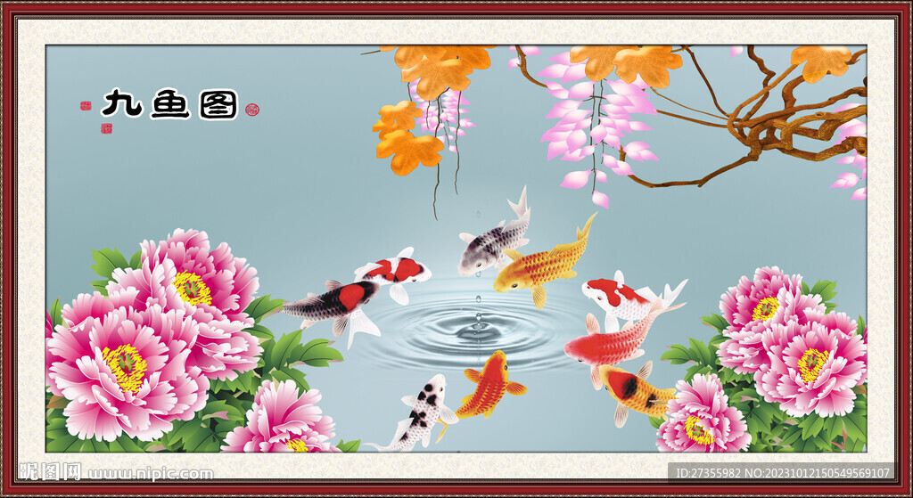 九鱼图