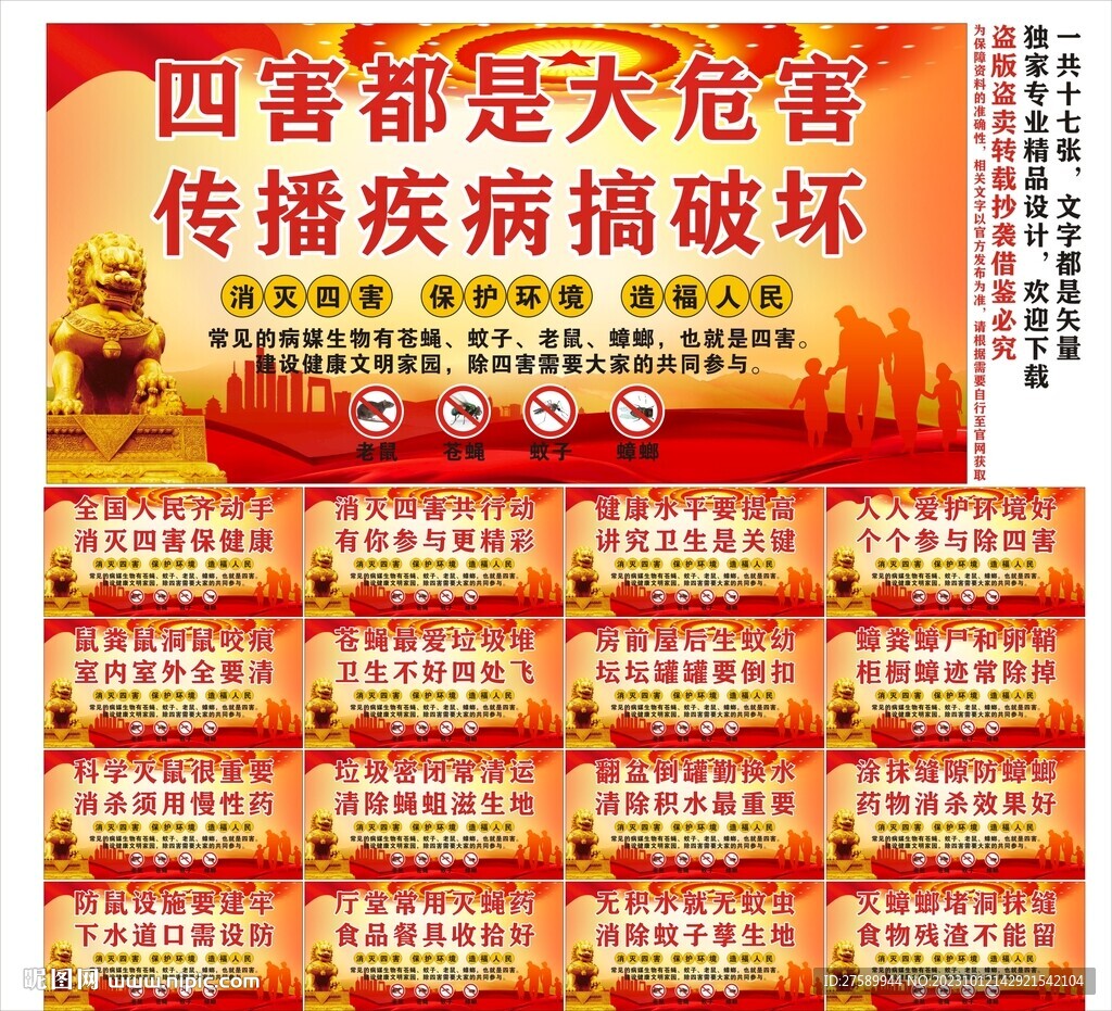 除四害宣传标语口号海报展板