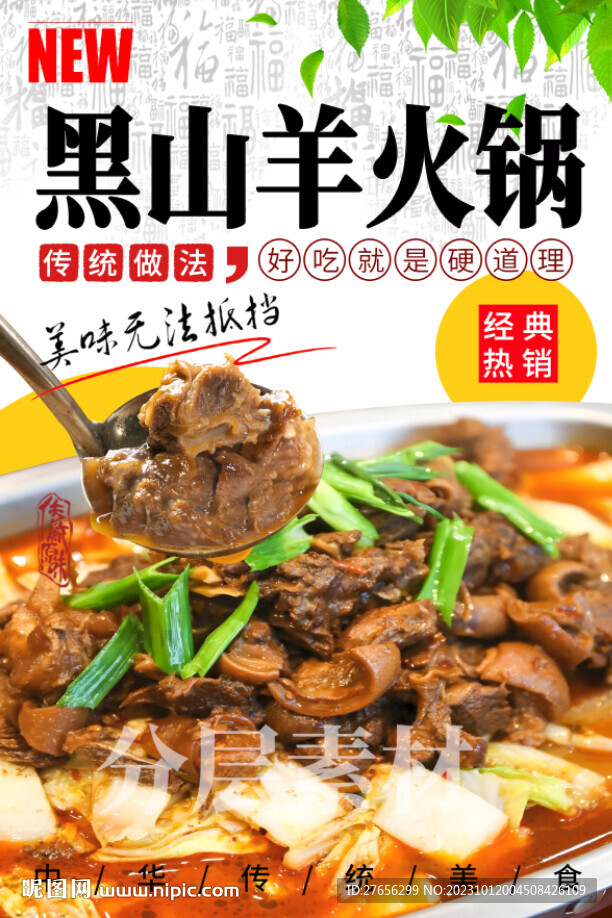黑山羊火锅