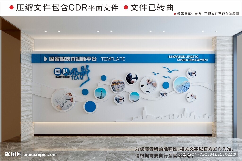 企业文化墙