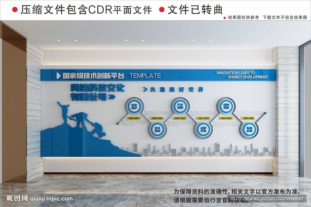 企业文化墙