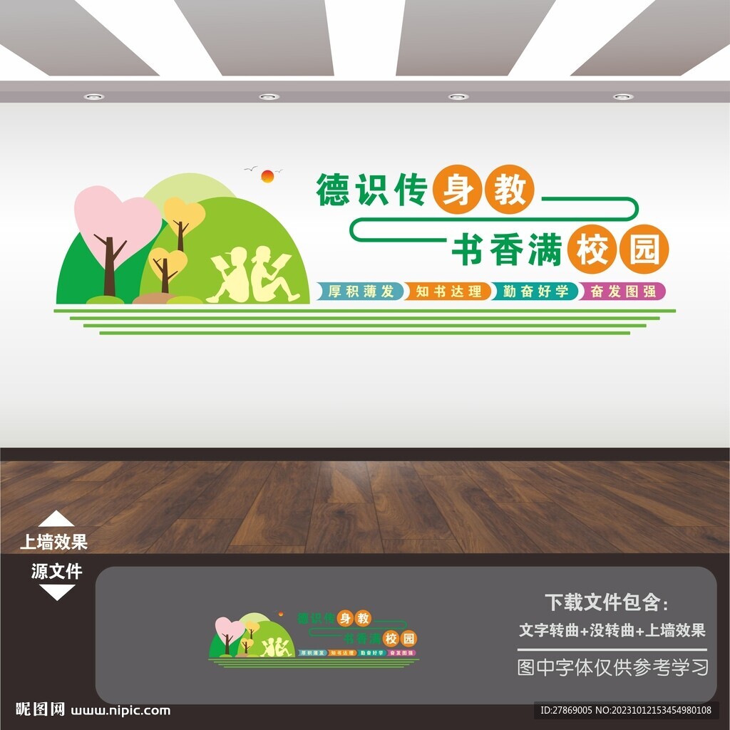 阅览室文化墙