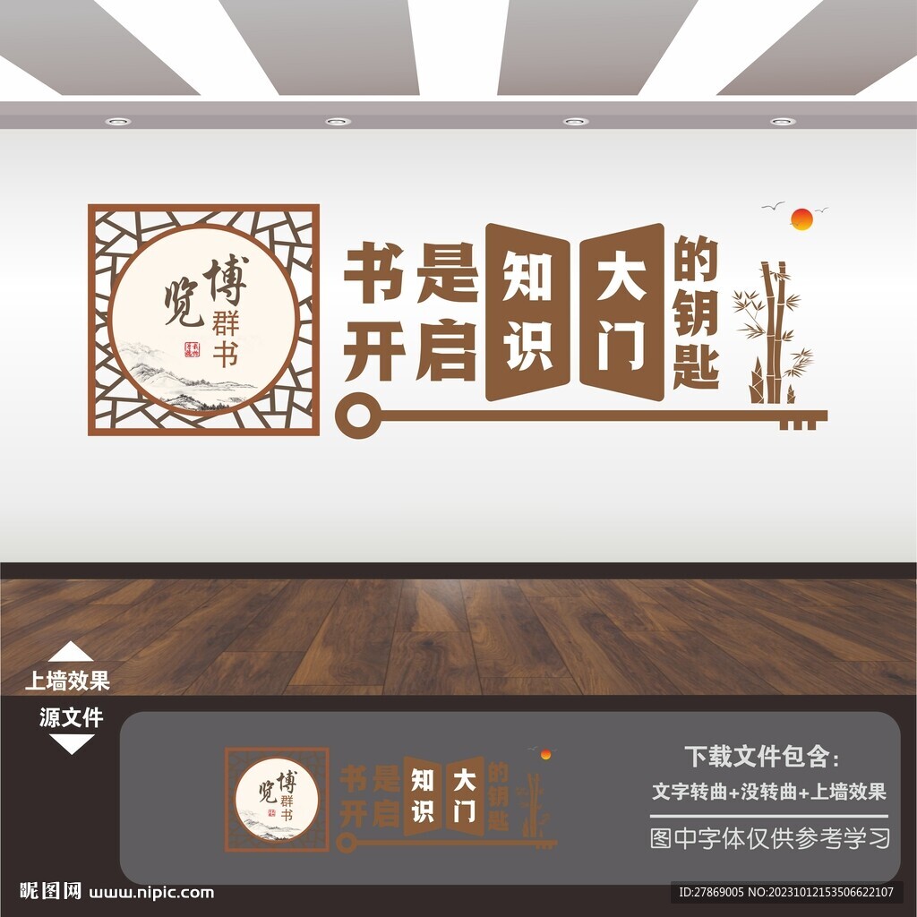 阅览室文化墙