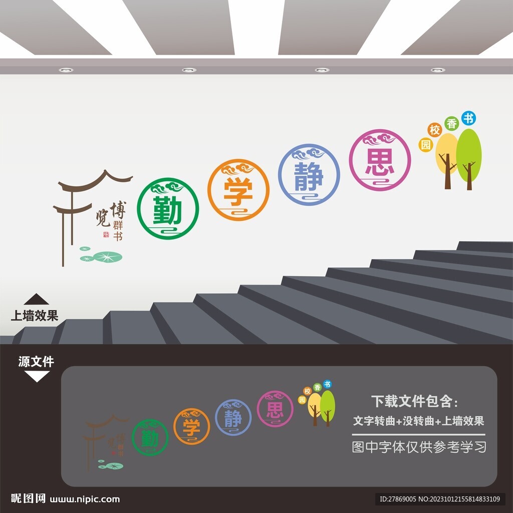 校园楼梯文化墙